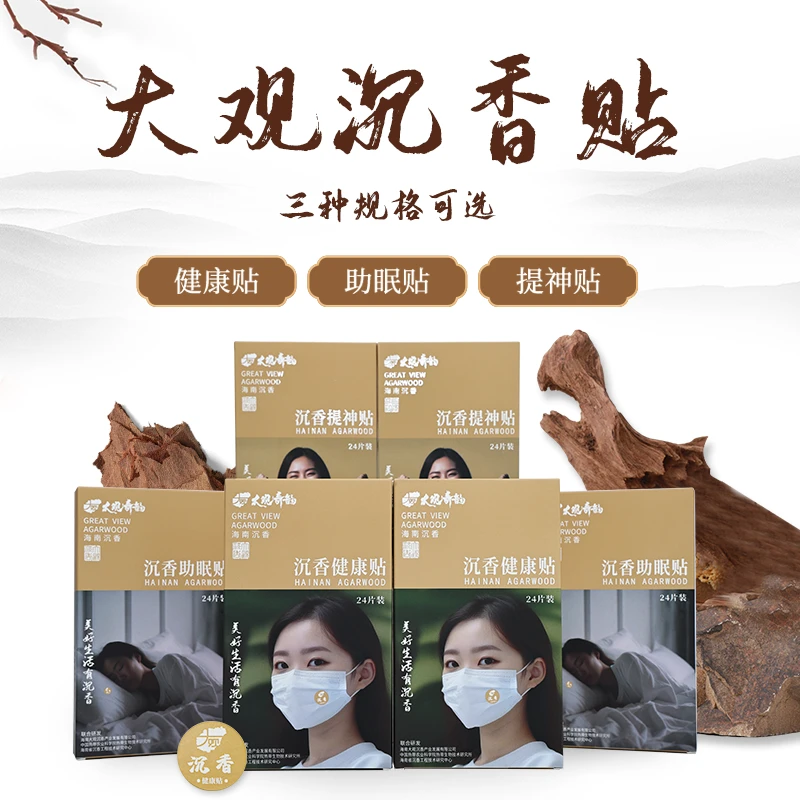 大观奇韵沉香健康贴提神贴助眠贴片沉香香薰贴精油贴纯正沉香油贴