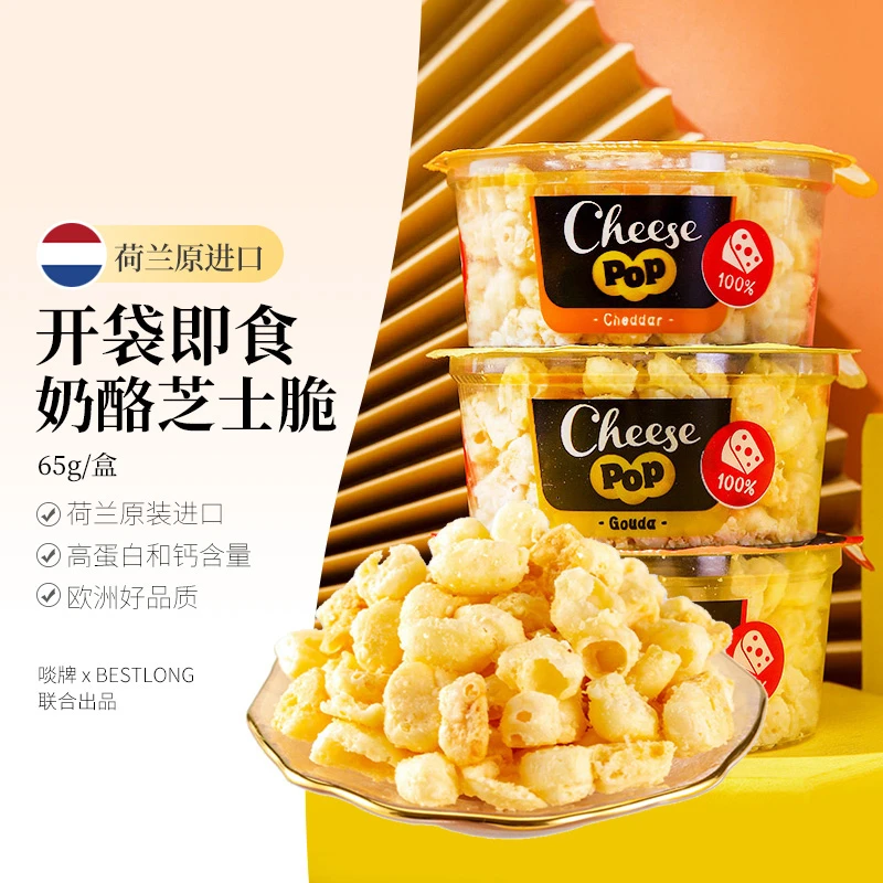 荷兰进口Basiron原制奶酪芝士脆粒营养高钙高蛋白质成人儿童零食