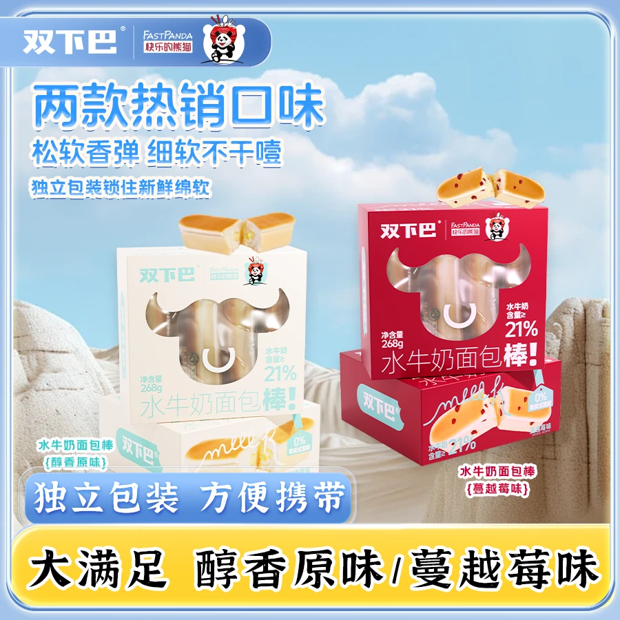 双下巴水牛奶面包棒0反式脂肪酸营养早餐代餐奶香休闲零食268g/箱