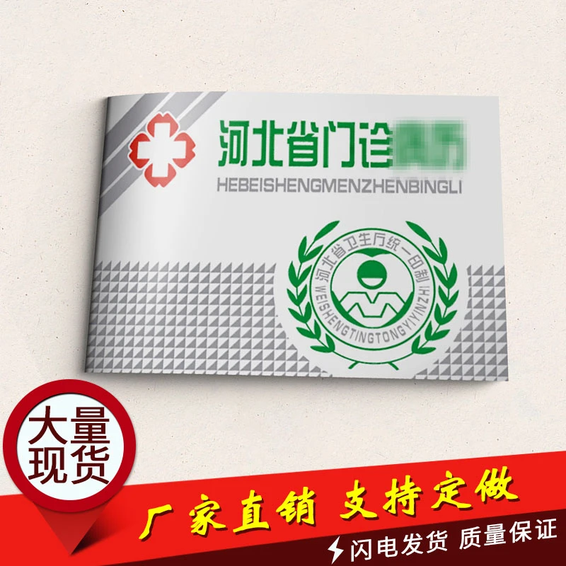 现货河北省通用门诊病历本定制口腔牙科医院诊所病例本可定做印刷