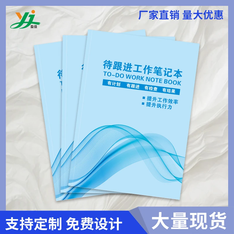 现货待跟进工作笔记本客户跟进记录本记录工作手册工作任务本定制