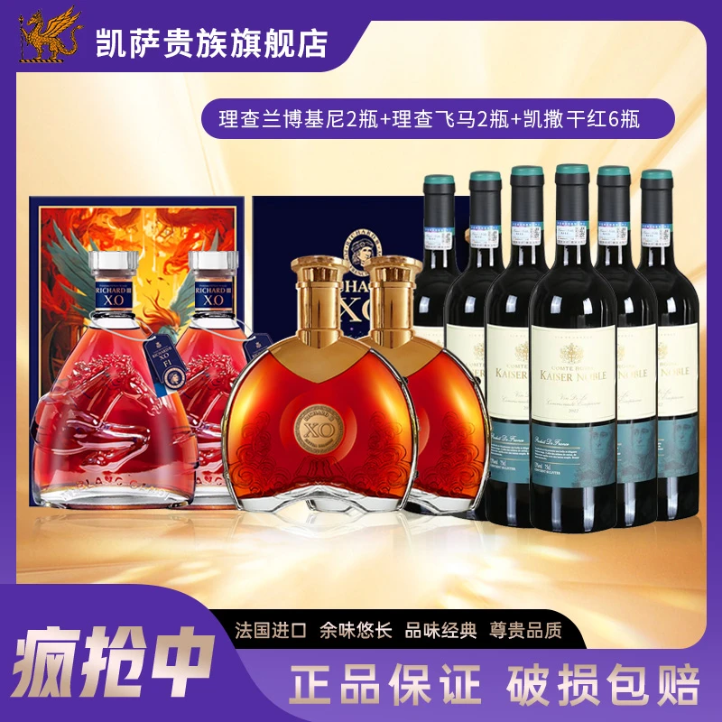 【GD】法国进口飞马F1俱乐部2瓶+金牛XO2瓶+凯萨贵族伯爵干红1箱