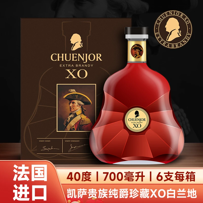 【A】法国进口凯萨贵族纯爵珍藏XO白兰地洋酒40度礼盒装