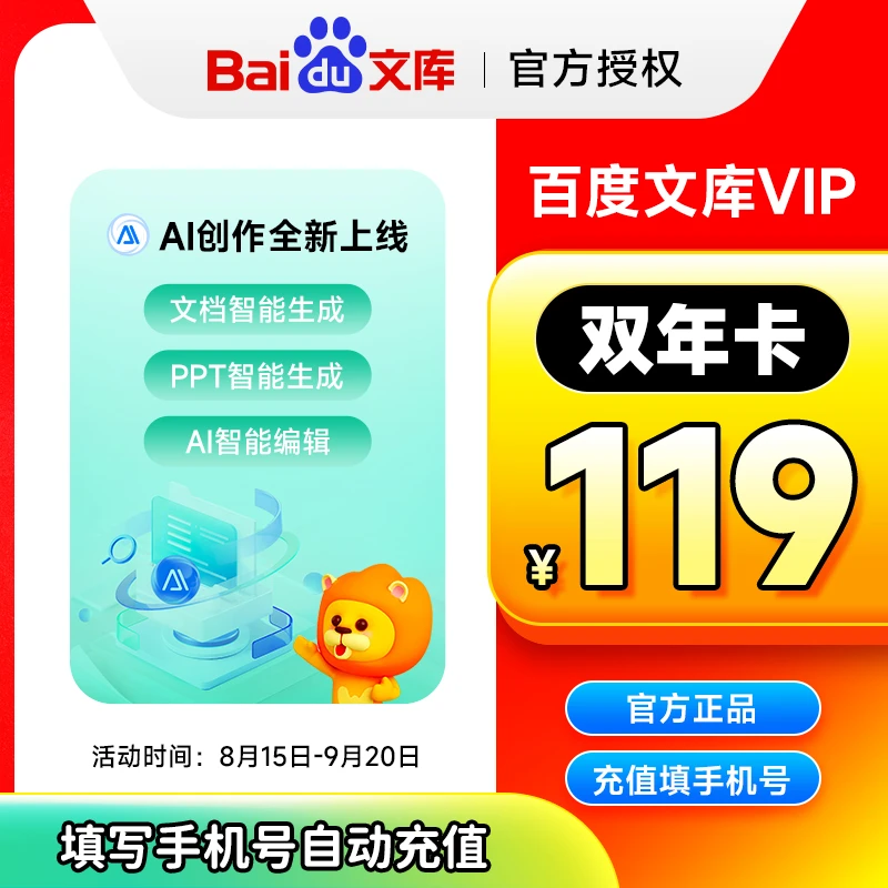 【官方正品】百度文库会员双年卡/季卡/月卡 文库文档vip下载 直充