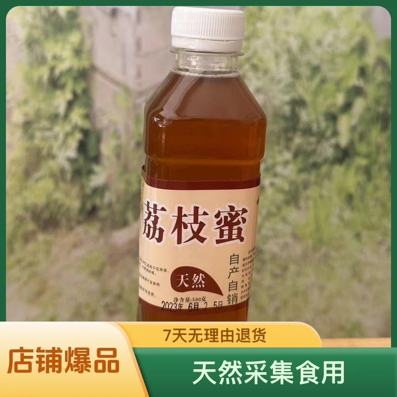 海南荔枝蜜1斤装蜂蜜天然采集食花香细腻食用纯正美味甘甜