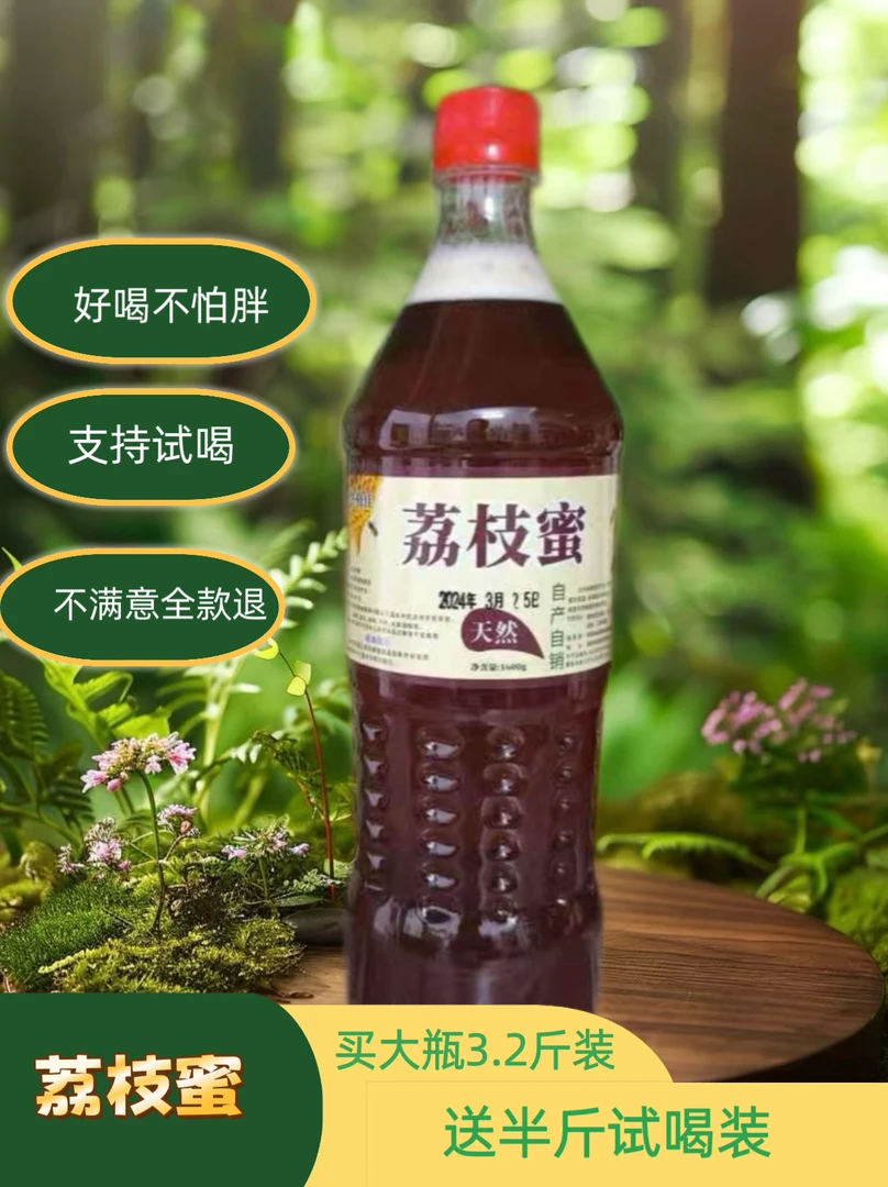 【荔枝蜜3.2斤装】海南发货送（半斤试喝）散养蜂蜜