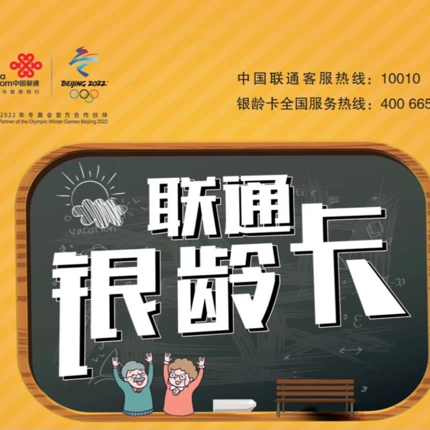 【银龄卡】携手老年人跨越数字鸿沟（仅限山东省内订购发货）