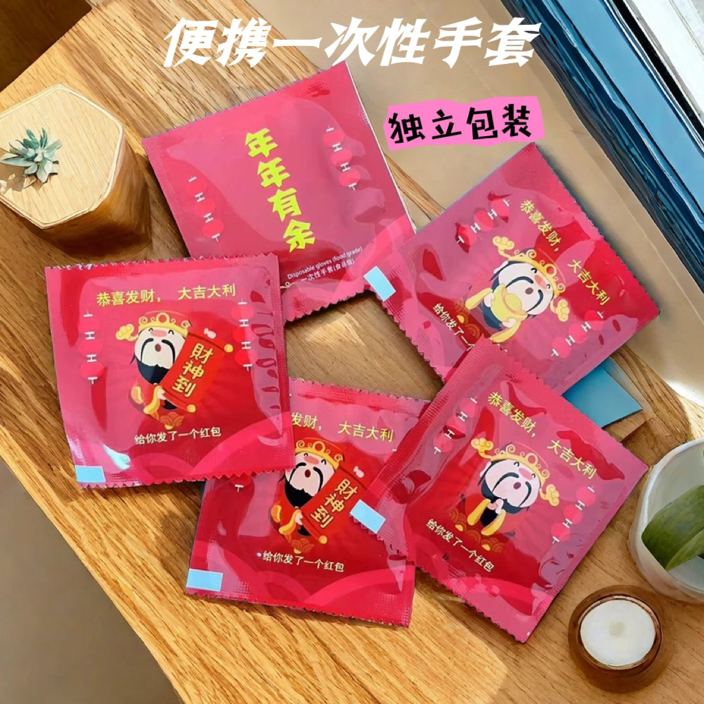 便携一次性手套新年创意个性外卖餐饮小吃小包装手套放油透明手套