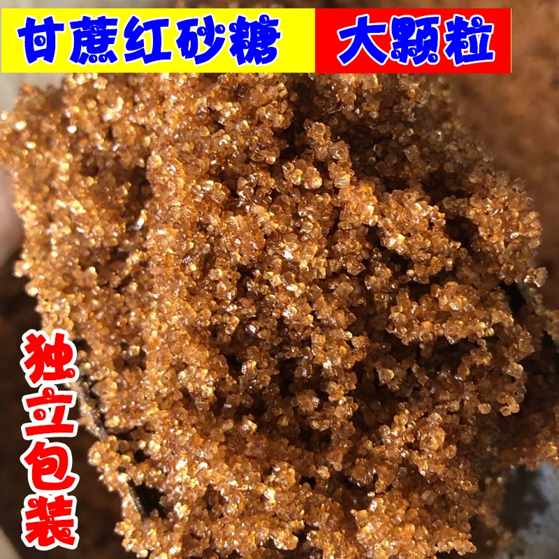 安徽红砂糖袋装大颗粒甘蔗红糖食用月经孕产妇月子红糖批发