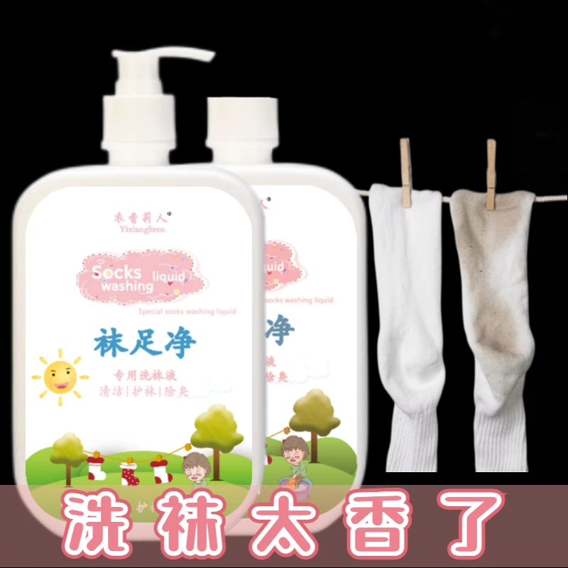 袜子清洁剂家用洗衣液内衣裤专用香水味持久留香学生宿舍懒人神器