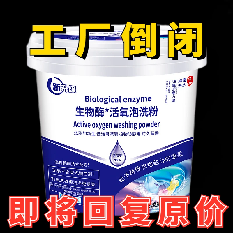 【大桶10斤】生物酶活氧泡洗粉桶装洗衣粉强力去污持久留香懒人专用