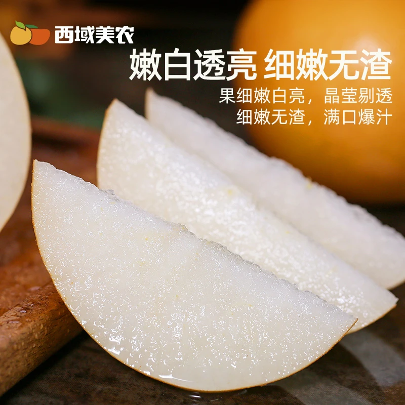 西域美农正宗山东秋月梨新鲜冰糖脆梨当季水果现摘现发雪蜜梨整箱