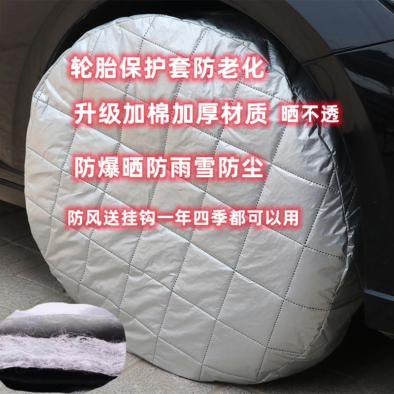 汽车轮胎防暴晒高温轮胎罩新能源车胎防护遮阳套挡板防尘狗尿加厚