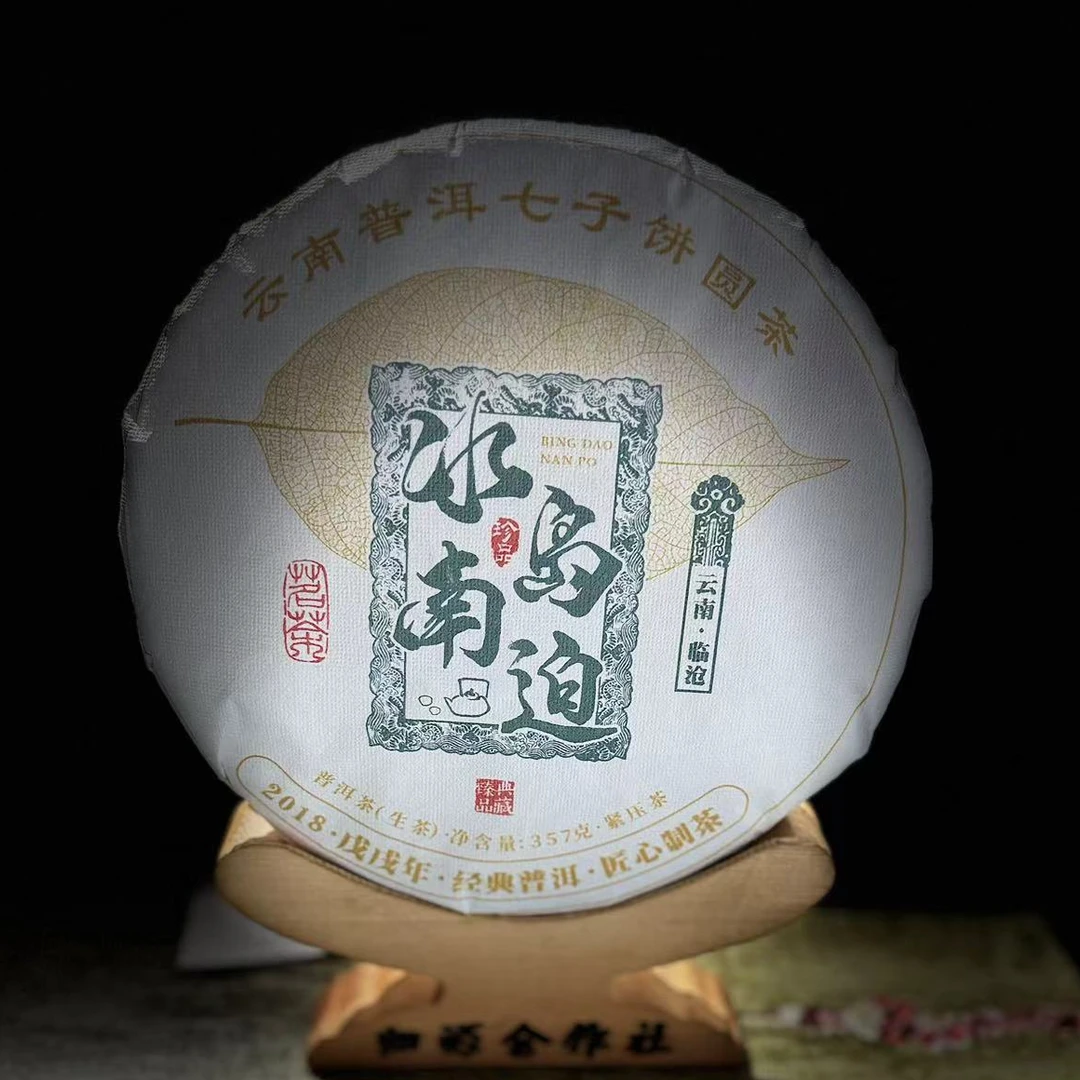 【归源）131李珍2018年冰岛南迫古树357克饼 #11-10.29【拍7得8】