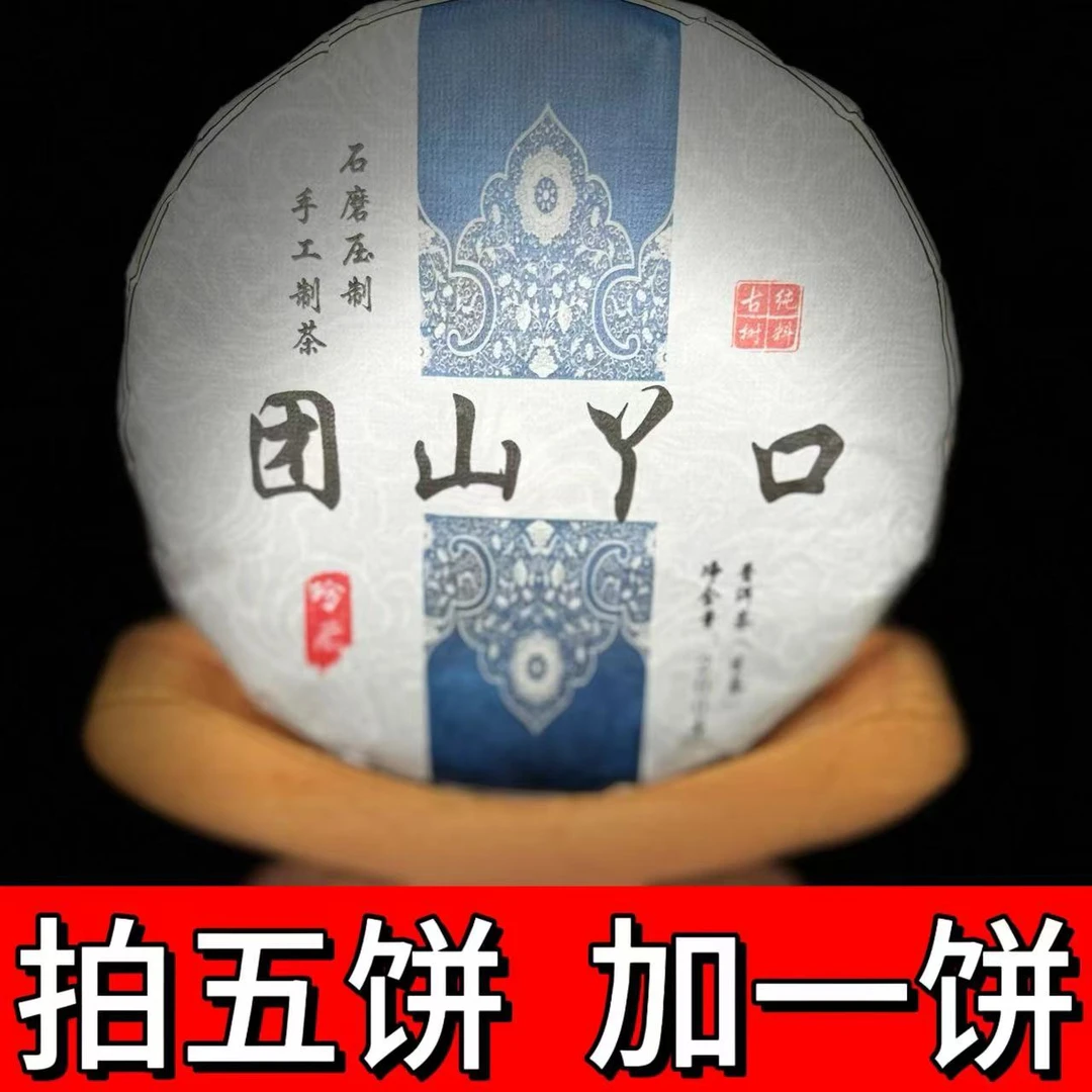 【归源】418毛文春2023年邦东团山丫口古树200g饼茶#1-8.27【拍5得6】