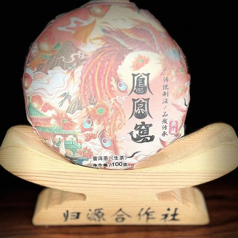 【归源】569杨厂长2023年凤凰窝100克饼43-10.6#【拍5得6】