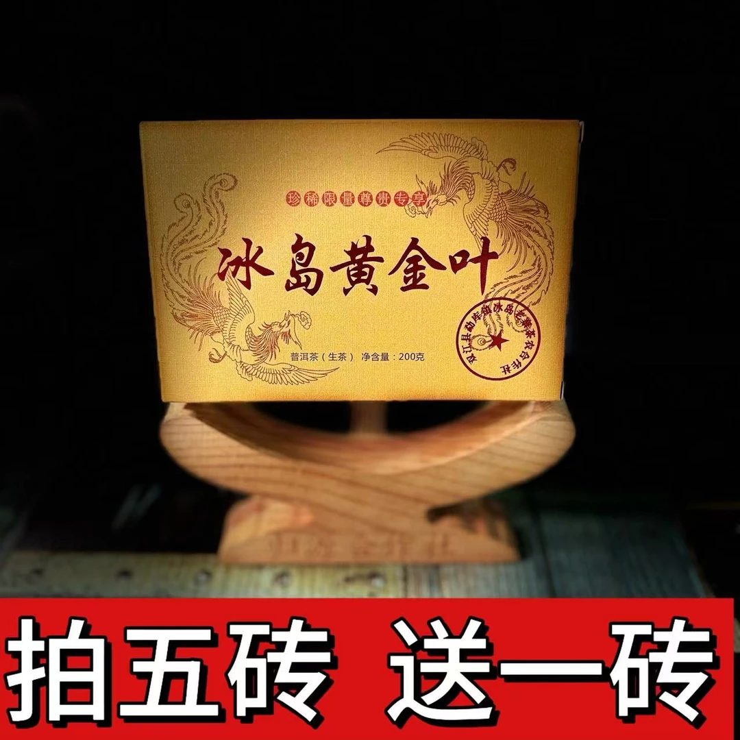 【归源】480王中会2022年冰岛黄金叶200克砖#03-8.18#【拍5得6】