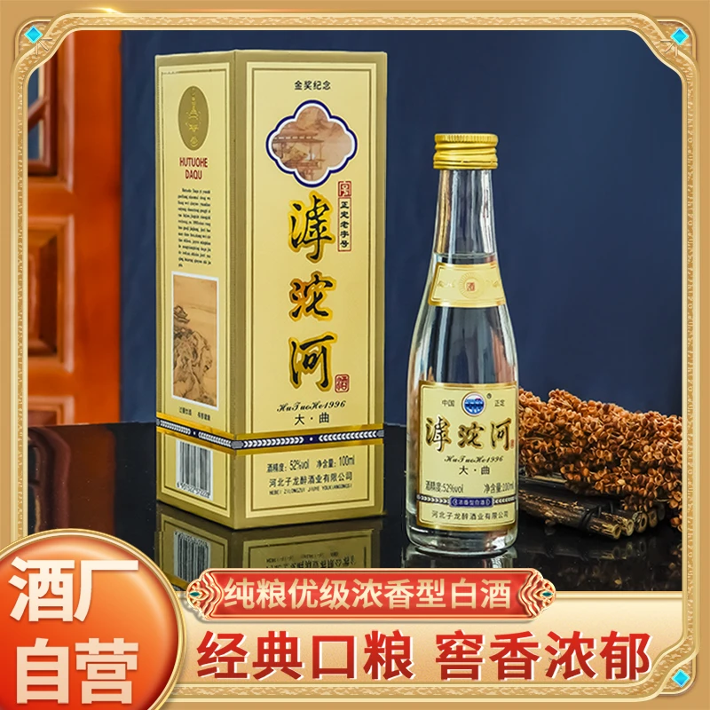 滹沱河牌滹沱河大曲浓香型白酒52度100ml