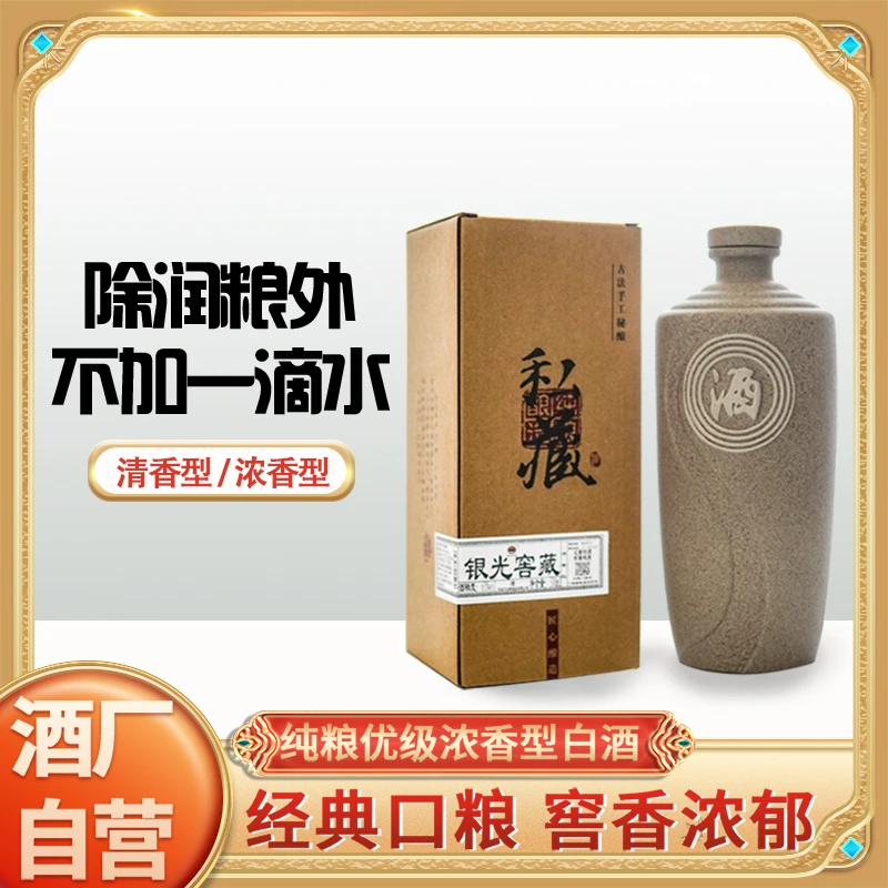 滹沱河牌..《银光窖藏》原浆酒纯粮酿造清香型61度500ML
