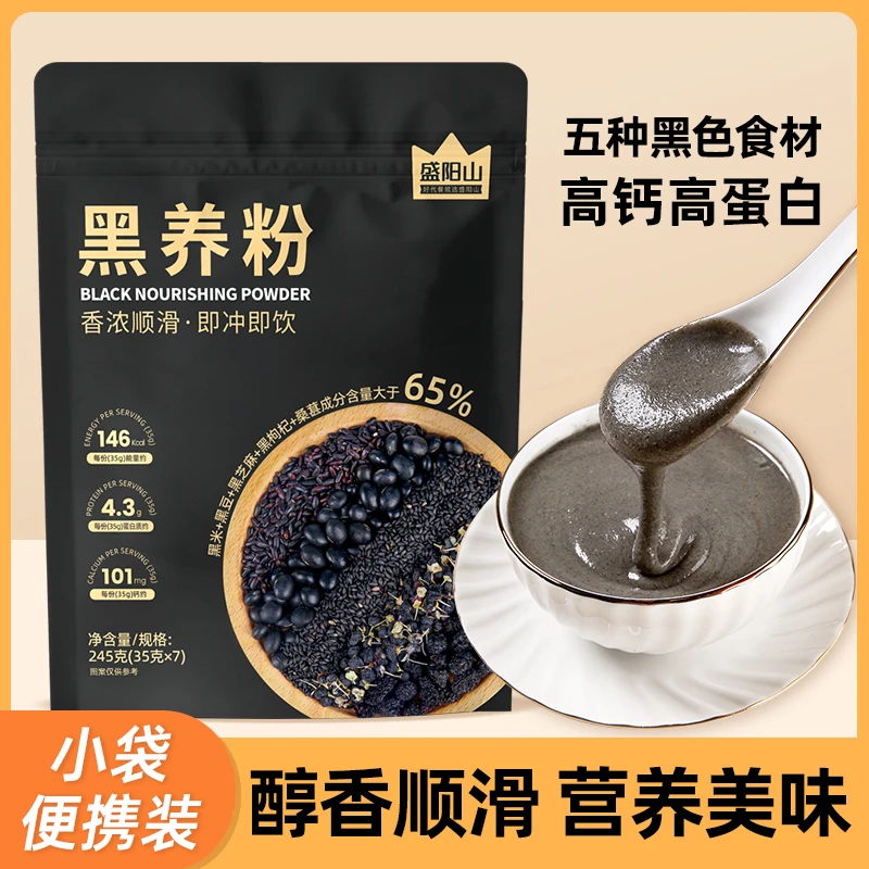 【拍一发二】黑养粉芝麻黑豆粉顺滑膳食细腻美味高钙健康冲泡食用