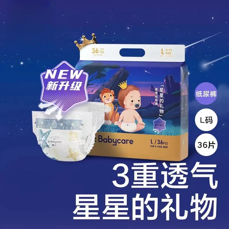 Babycare 星星礼物婴幼儿宝宝纸尿裤1包柔软透气新生儿亲肤皇室
