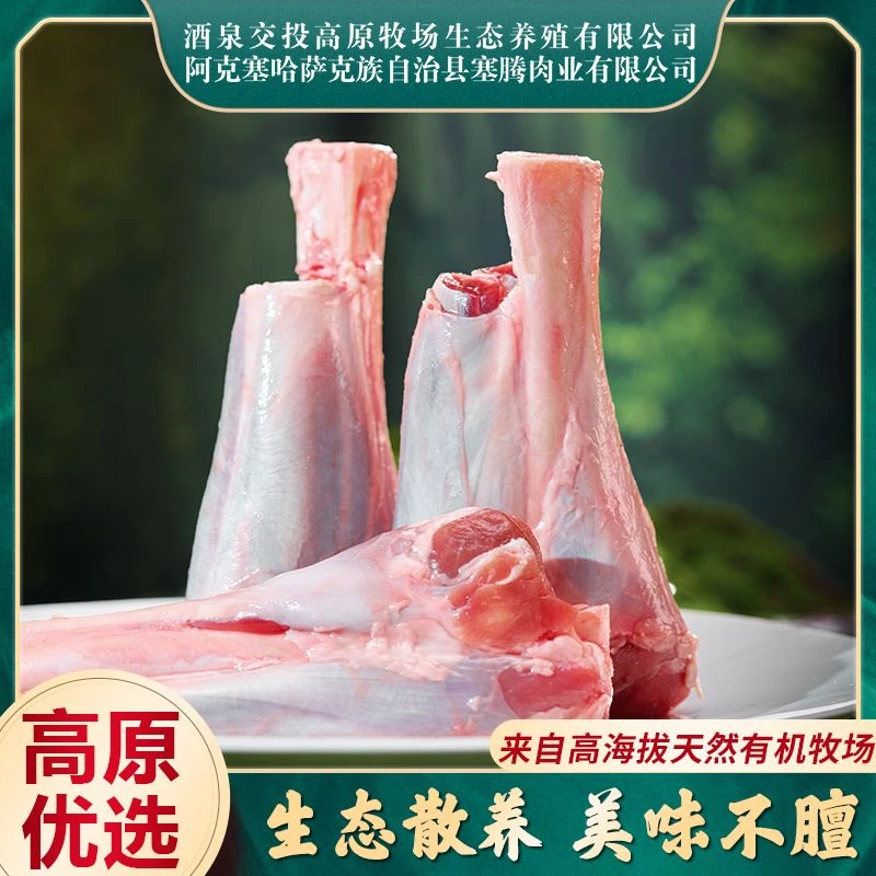 哈尔腾羊肉有机腱子段2斤