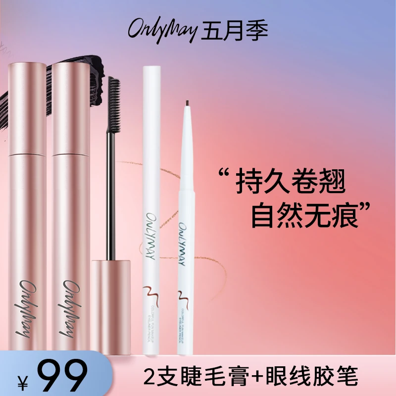 五月季睫毛膏眼线胶笔精细纤翘睫毛膏防水防汗不晕染细刷头不晕妆