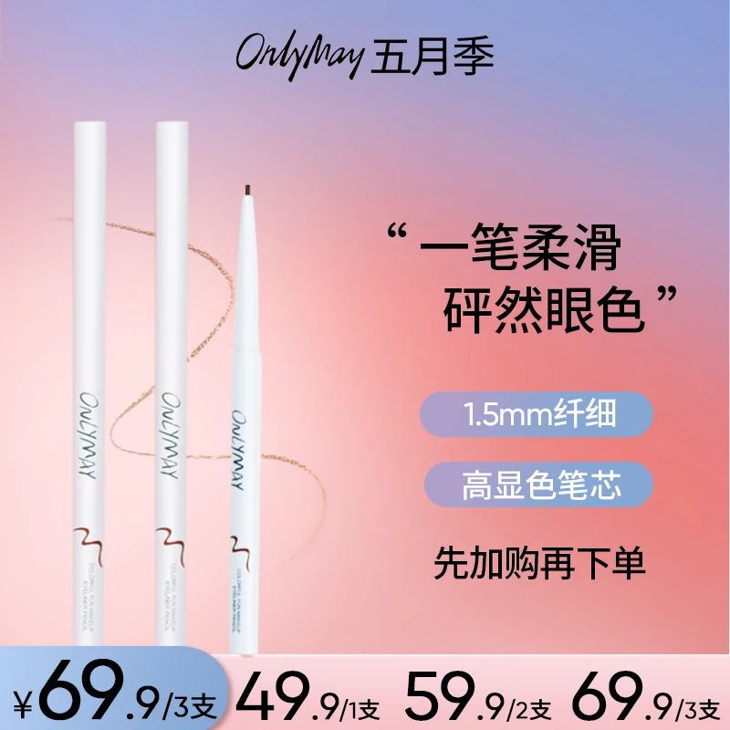 五月季眼线胶笔防水防汗不晕染自然持久显色极细新手初学者-ZB