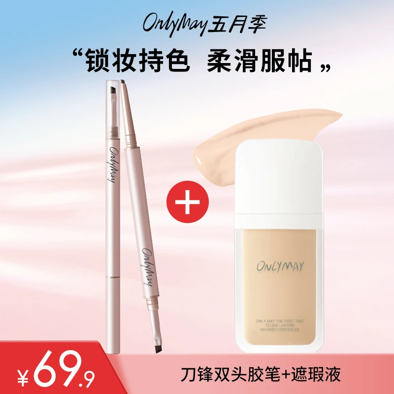 【五月季刀锋双头眼线胶笔+遮瑕液】轻透防汗不晕染持久自然遮瑕