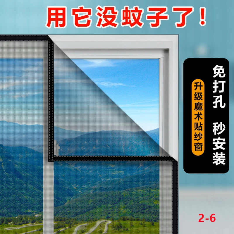 【免费定做】纱窗网防蚊虫纱窗魔术贴隐形自粘窗纱简易家用窗纱网