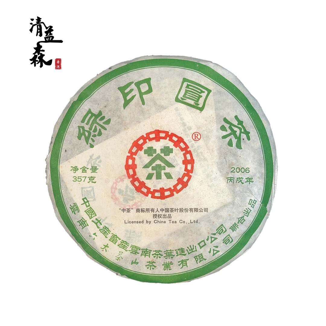 六大茶山  2006年 绿印圆茶 印级茶 老生茶 357g