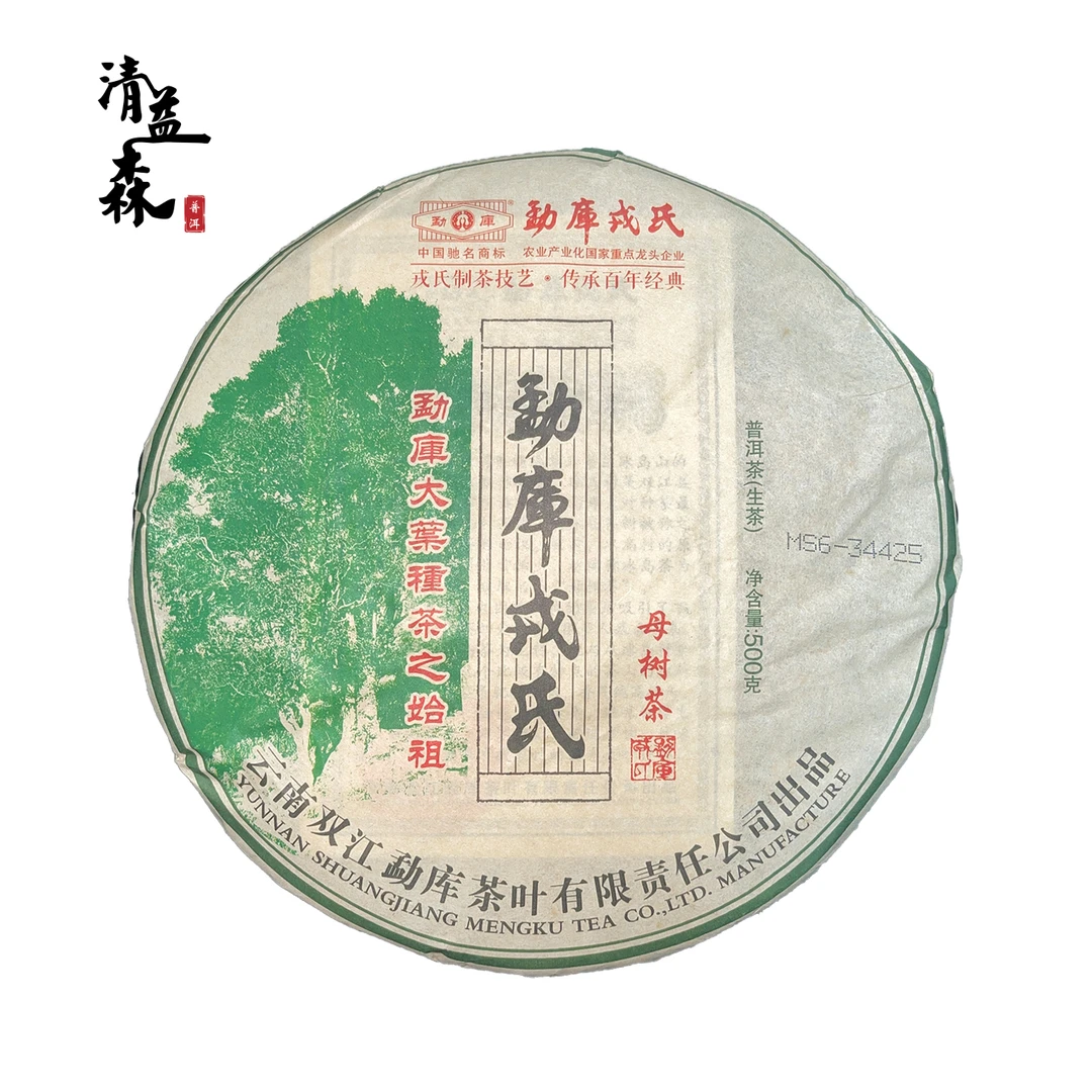 2013年勐库母树茶 冰岛古树 春母春茶 500g