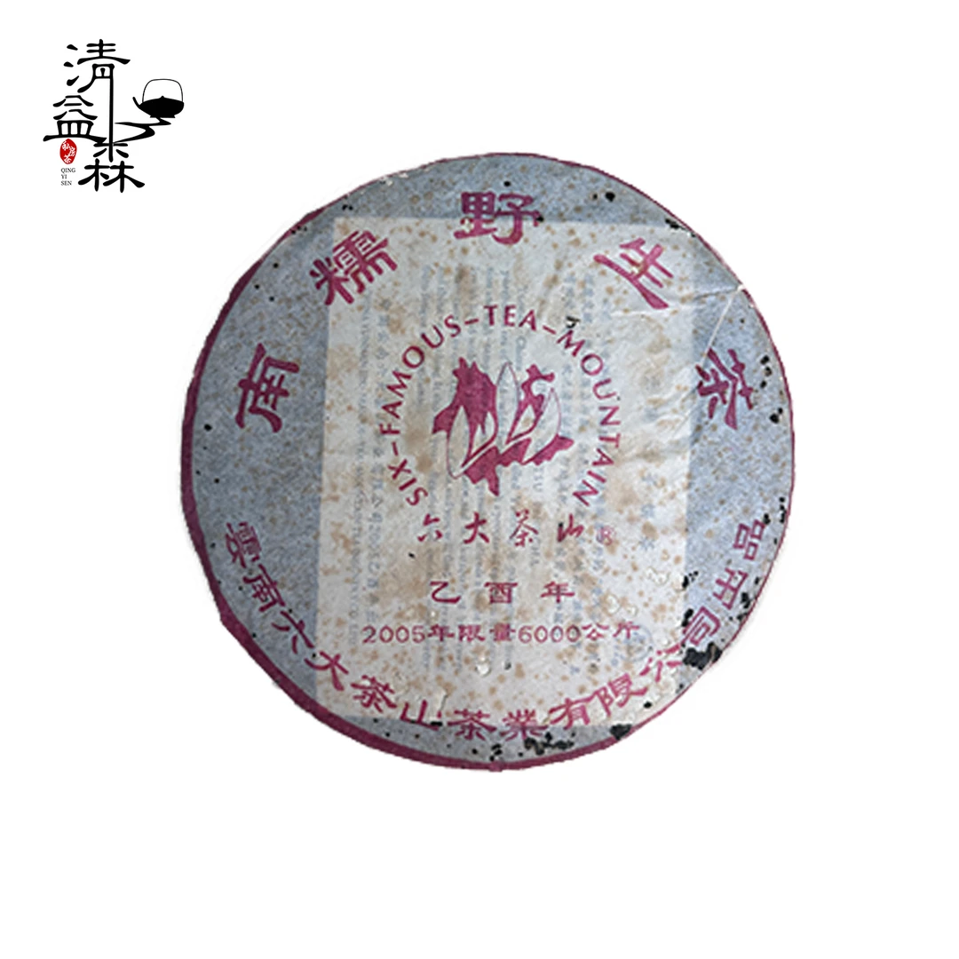六大茶山 2005年 南糯野生茶 南糯古树料 20年老茶