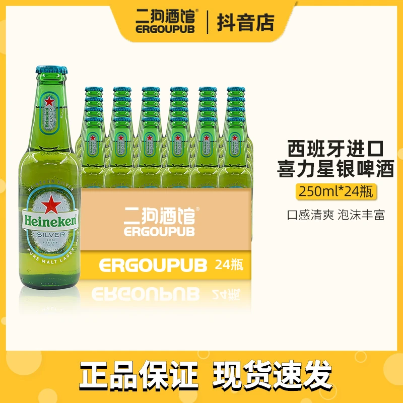 进口星银赫呢垦啤酒黄啤精酿啤酒250ml*24瓶到期时间2024.8.9