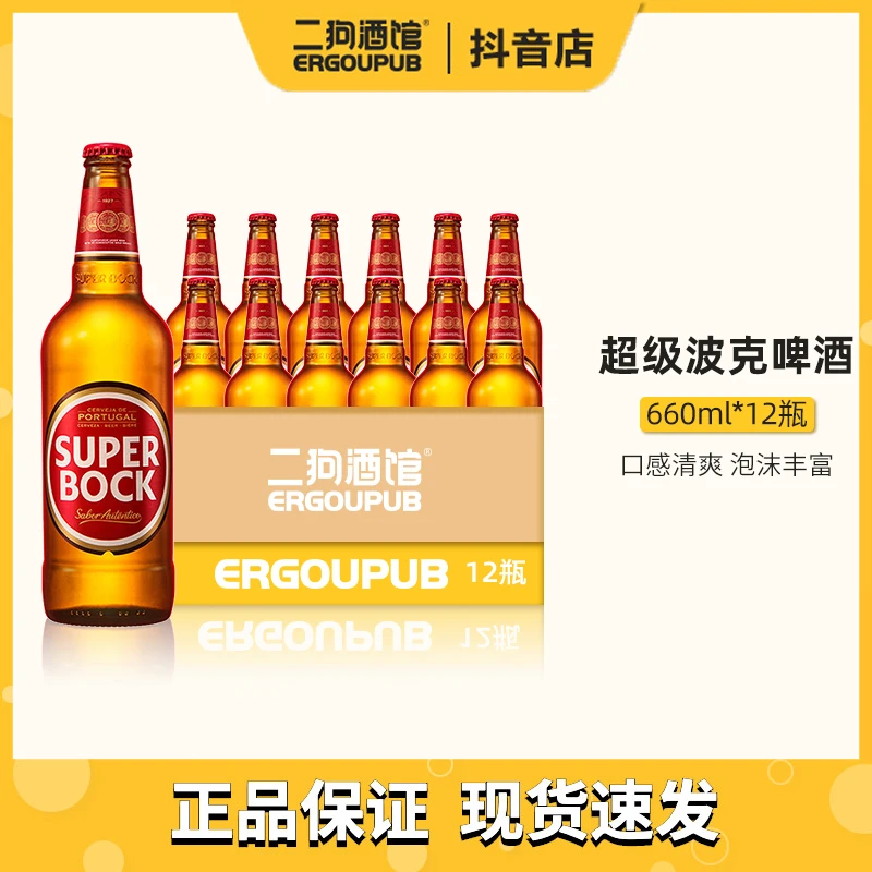 临期超级波克进口经典黄啤酒660ml*12瓶到期时间2024.12.11