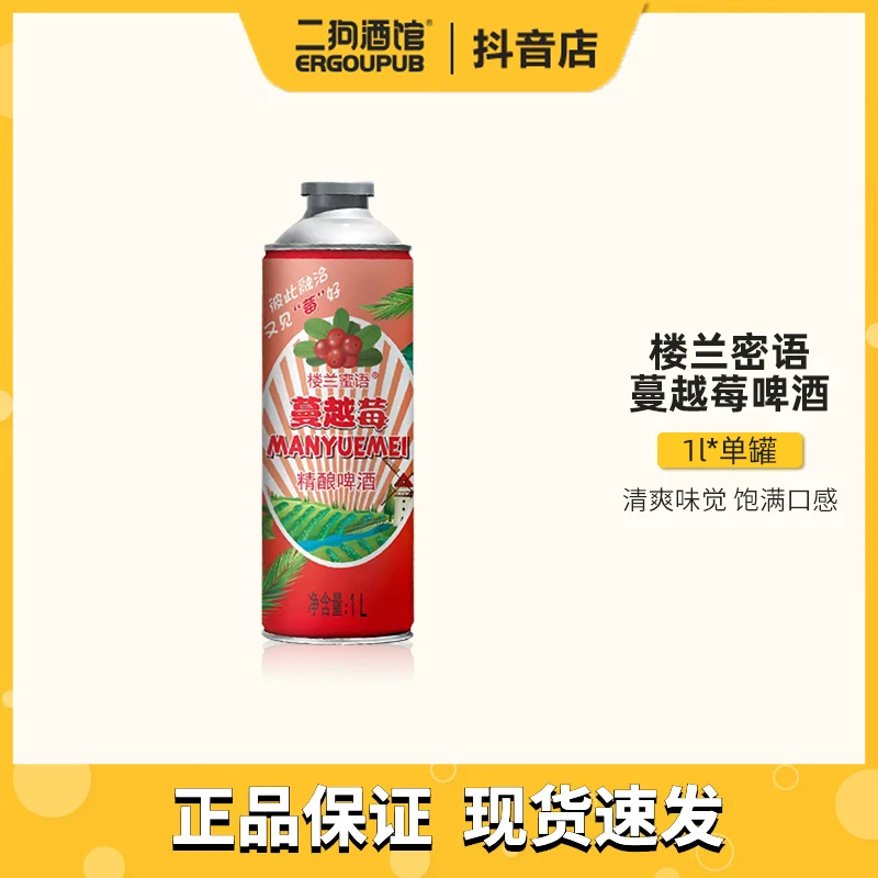 楼兰蜜语蔓越莓果味精酿啤酒3.7度果味桶装聚餐果泥1L整箱装原浆