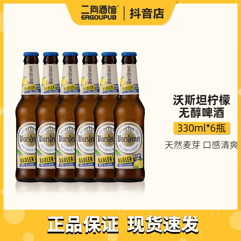 德国进口沃斯坦柠檬无醇啤酒无酒精0度330ml 保质期到2025.2.6