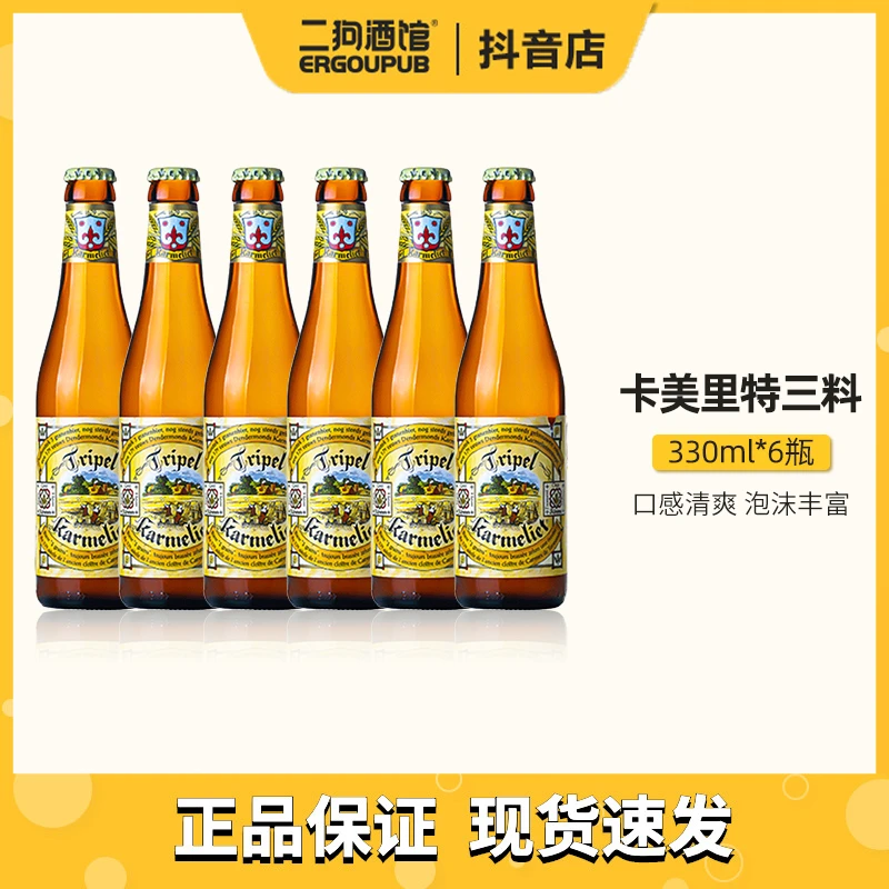 比利时原装进口卡美里特三料整箱装修道院精酿啤酒330ml