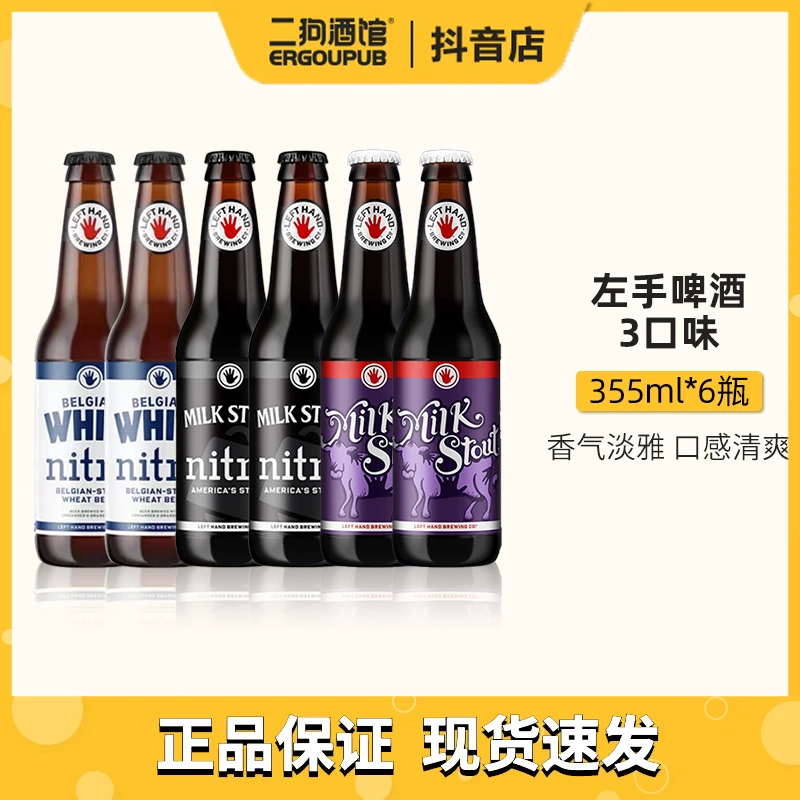 美国原装进口左手牛奶世涛氮气版瓶装美式风味白啤精酿啤酒355ml