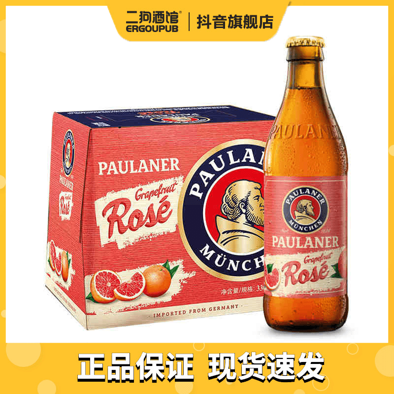 德国进口保拉纳柏龙西柚精酿啤酒330ml 到期时间2023.12.08