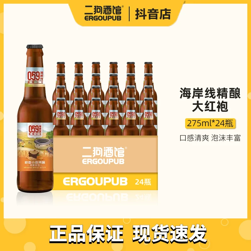 059高端橙香小麦热带水果陈皮茉莉24瓶精酿啤酒保质期到2025.8.23