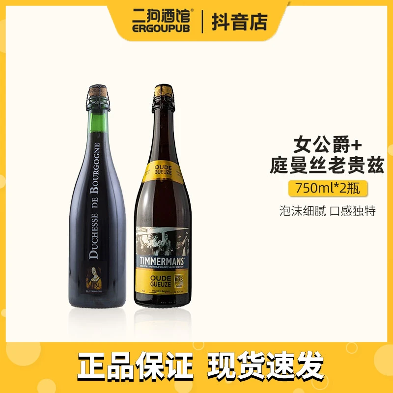 【大瓶精酿】进口女公爵庭曼丝3泉康狄隆高端精酿送礼排面啤酒750ml