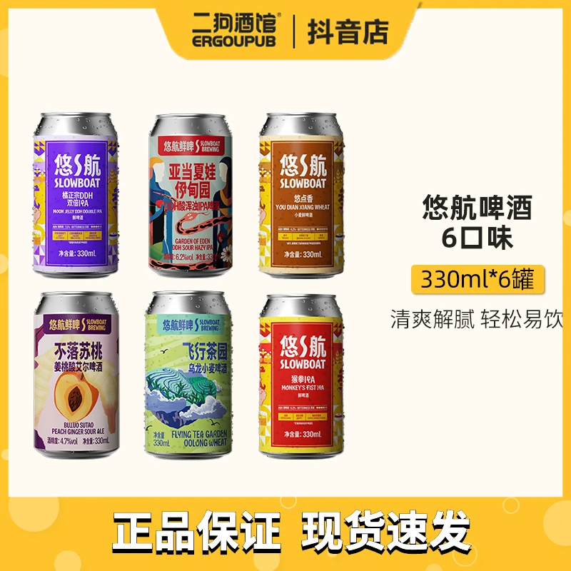 悠航鲜啤DDH浑浊IPA乌龙小麦精酿啤酒猴拳IPA/橘正宗/飞行茶园