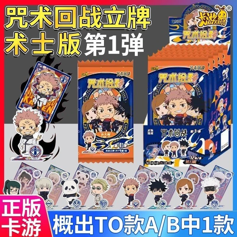 卡游正版咒术回战立牌谷子周边绘影术士吧唧亚克力五条悟宿傩虎杖