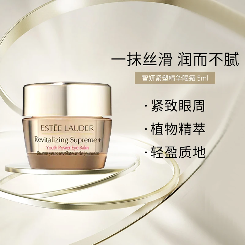 Estee Lauder/雅诗兰黛智妍紧塑精华眼霜 5ml（优选）