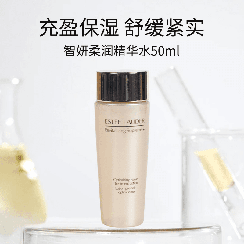 雅诗兰黛智妍柔润精华水50ml