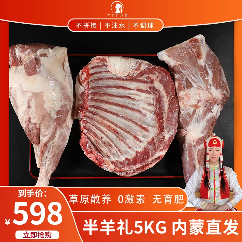 【多多其木格】内蒙古草原散养溜达羊 半羊礼