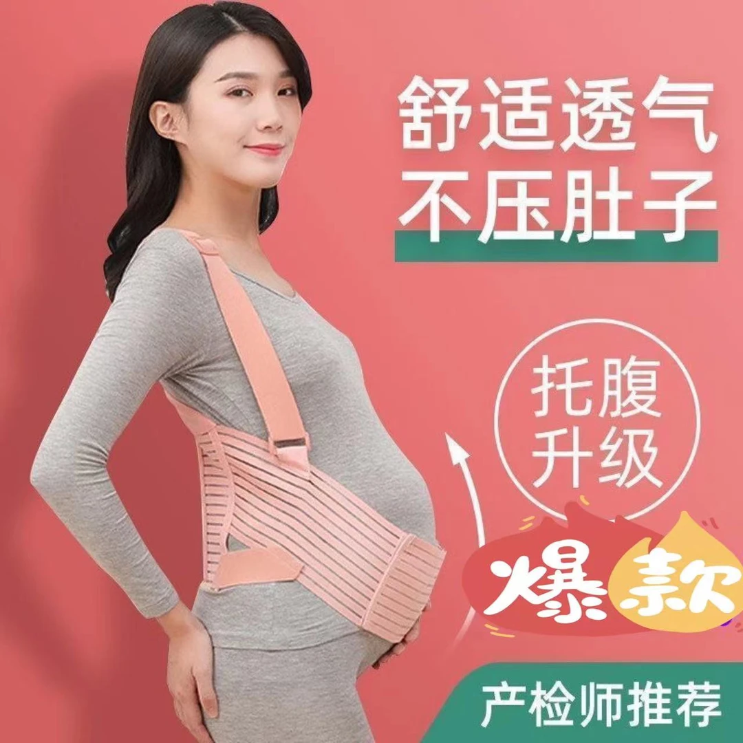 孕妇专用托腹带孕中期晚期托腹腰带透气产前加宽弹力舒适保胎带