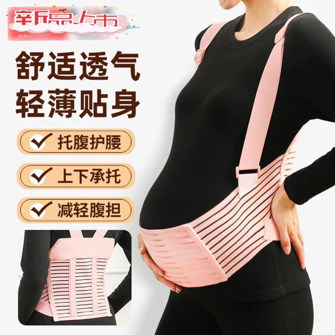 托腹带孕期孕妇专用孕中晚期四季防下垂8到9个月孕晚期孕期托腹带