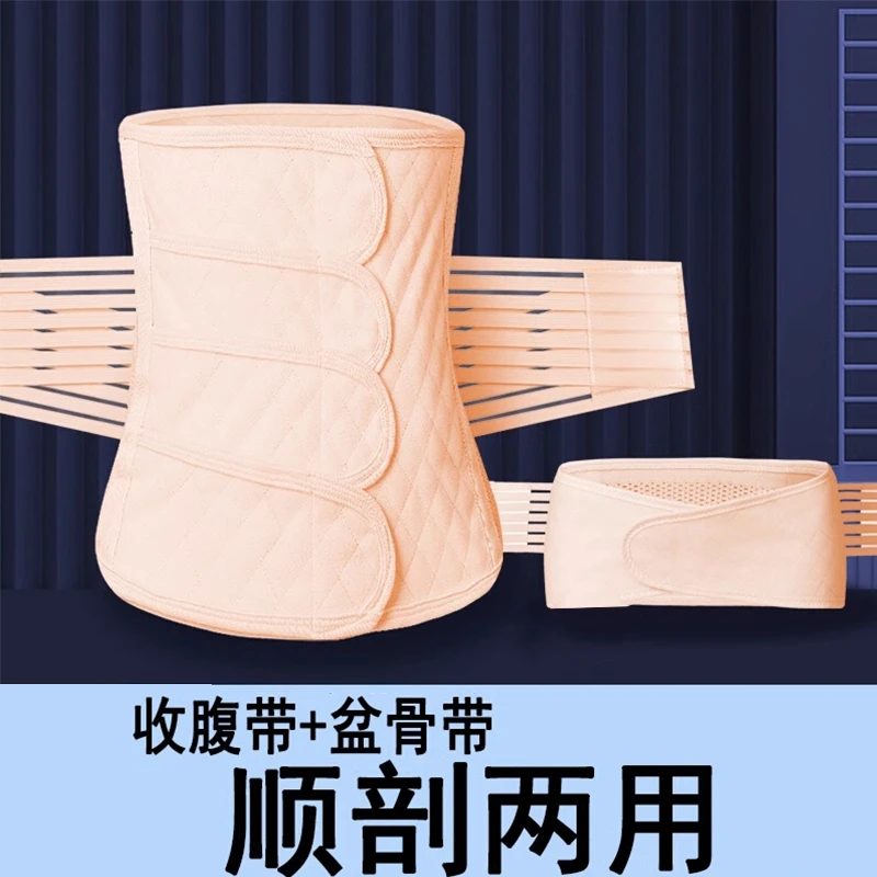 孕妇产后收腹带产妇专用束腹带月子收盆骨顺产剖腹束身塑腰收腹带